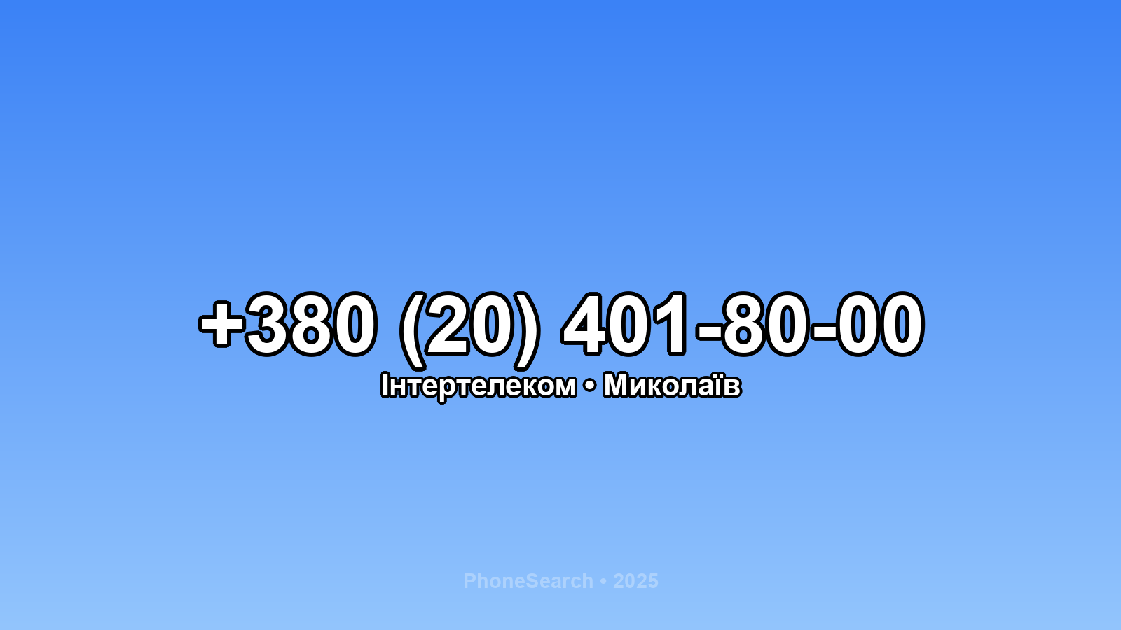 Номер +380 (20) 401-80-00 - вариант 1