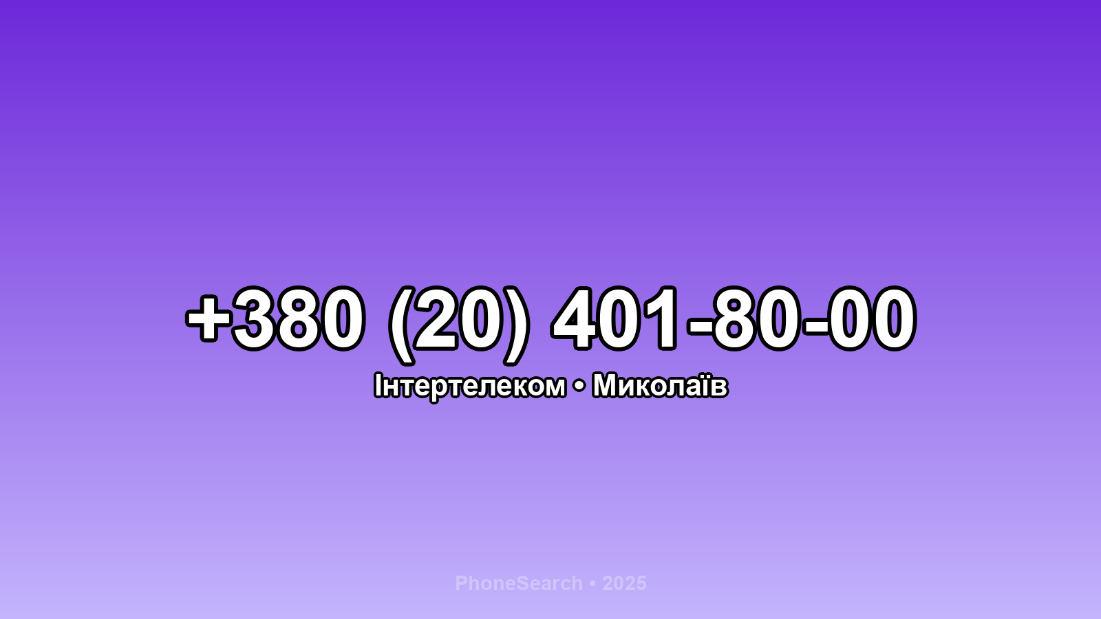Номер +380 (20) 401-80-00 - вариант 2