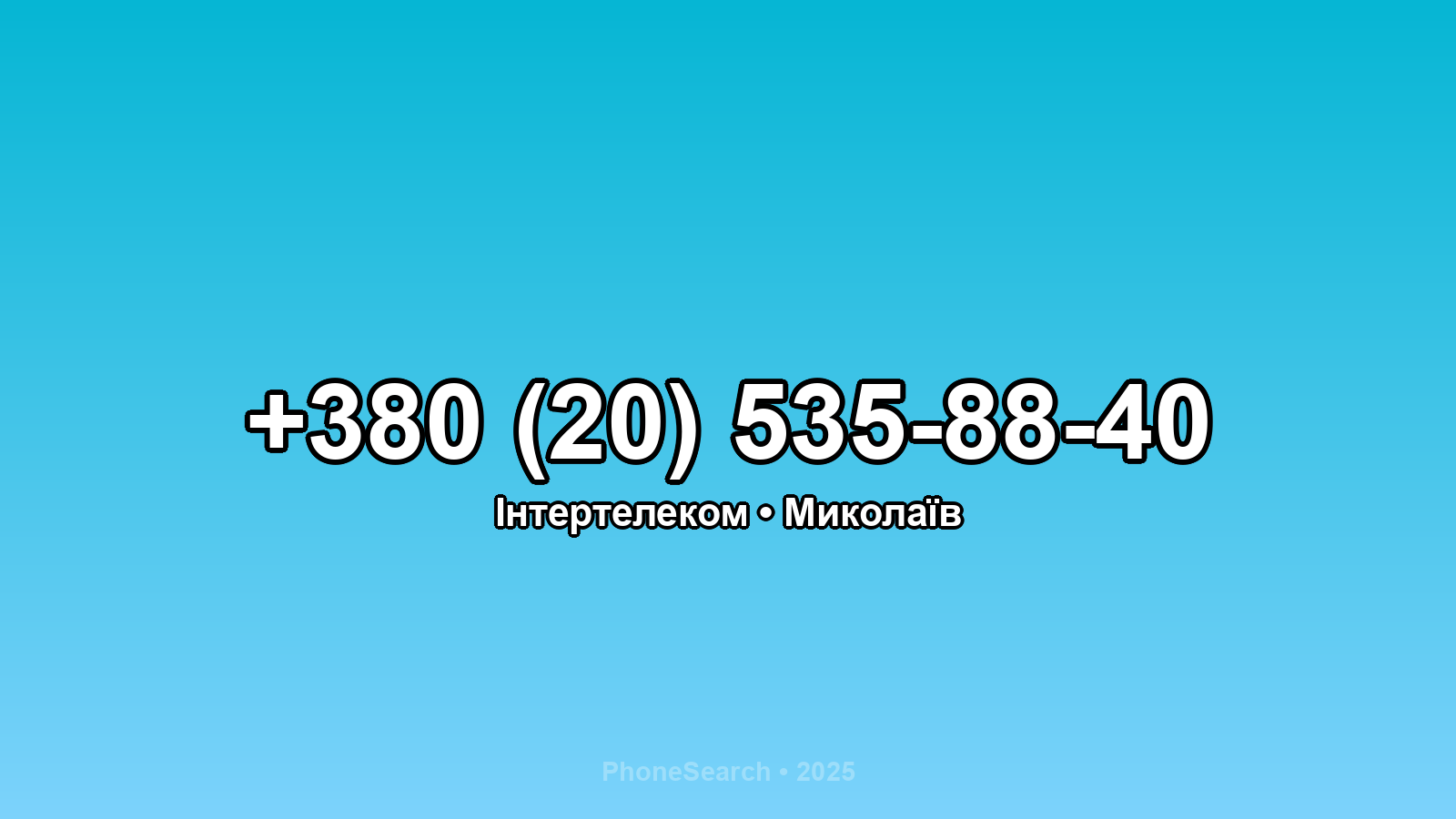 Номер +380 (20) 535-88-40 - вариант 2