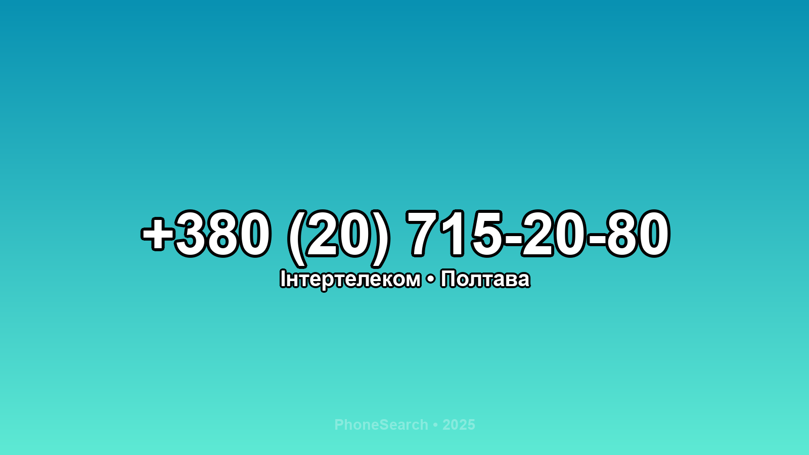 Номер +380 (20) 715-20-80 - вариант 1