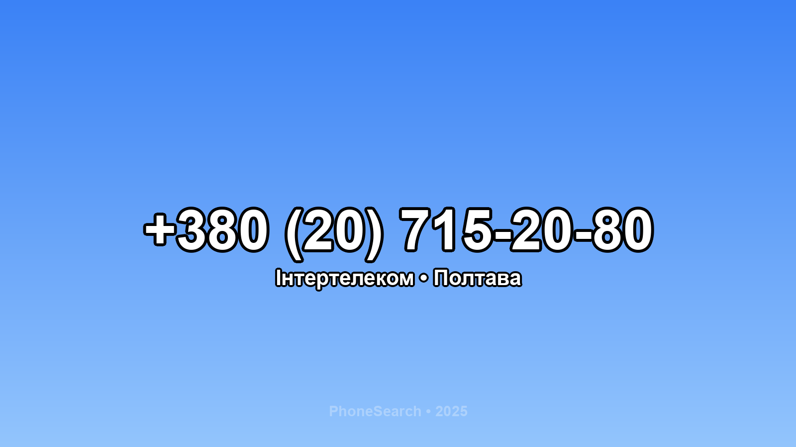 Номер +380 (20) 715-20-80 - вариант 2