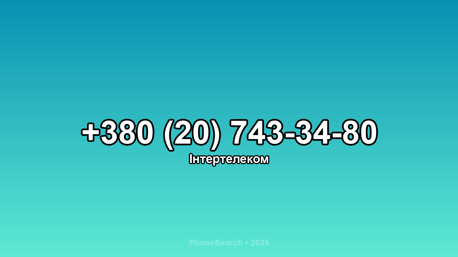 Номер +380 (20) 743-34-80 - вариант 1