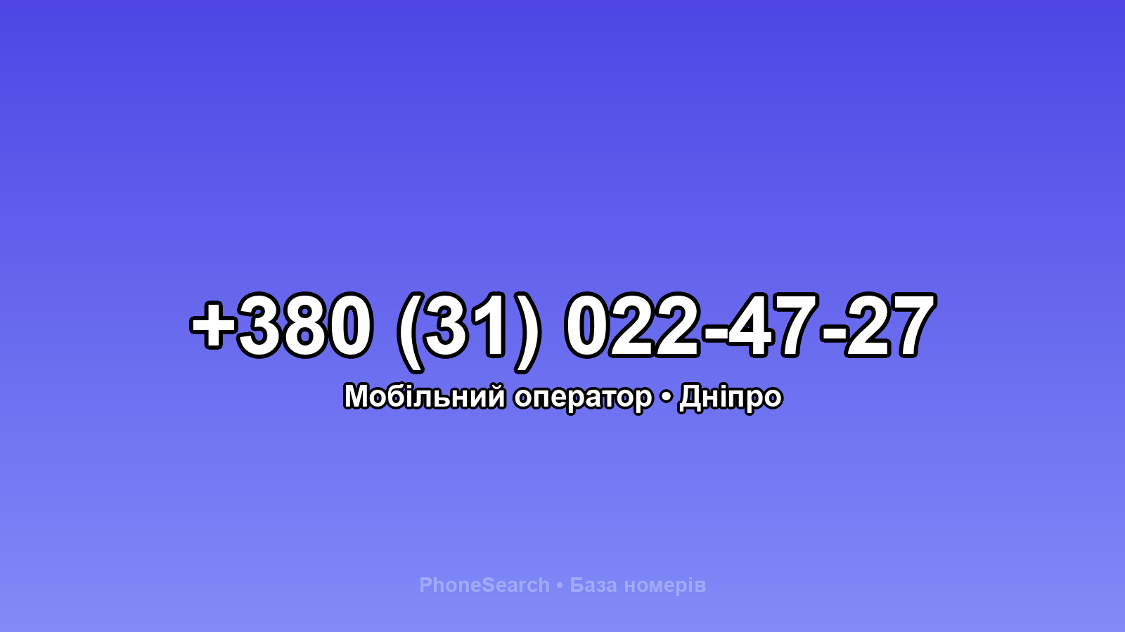 Номер +380 (31) 022-47-27 - вариант 1