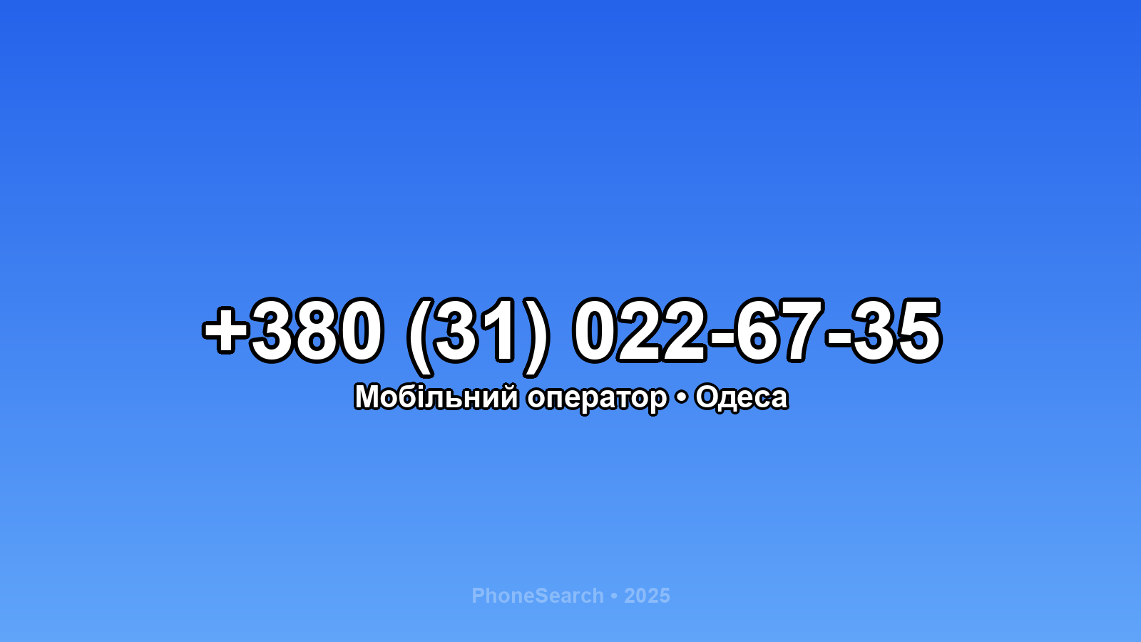 Номер +380 (31) 022-67-35 - вариант 1