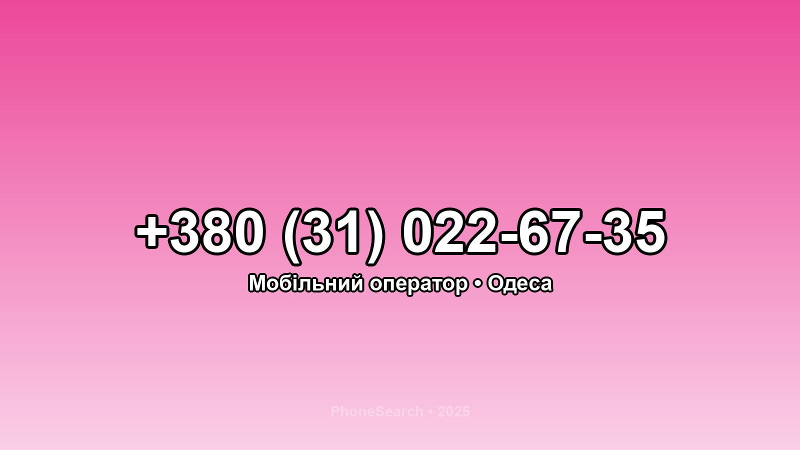 Номер +380 (31) 022-67-35 - вариант 2