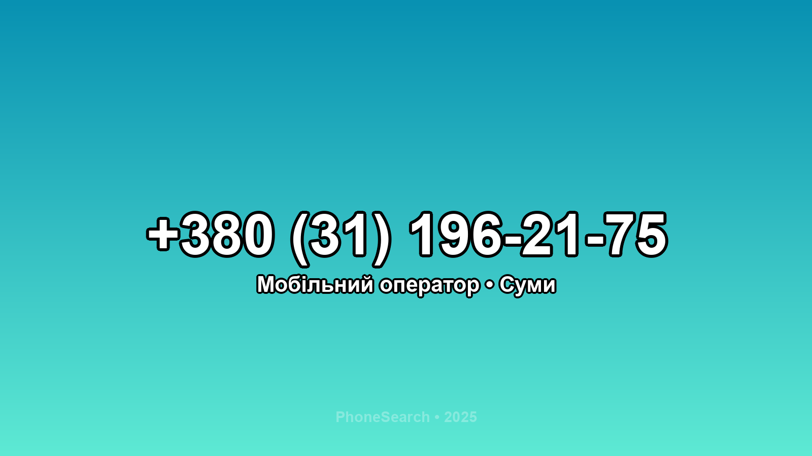 Номер +380 (31) 196-21-75 - вариант 2