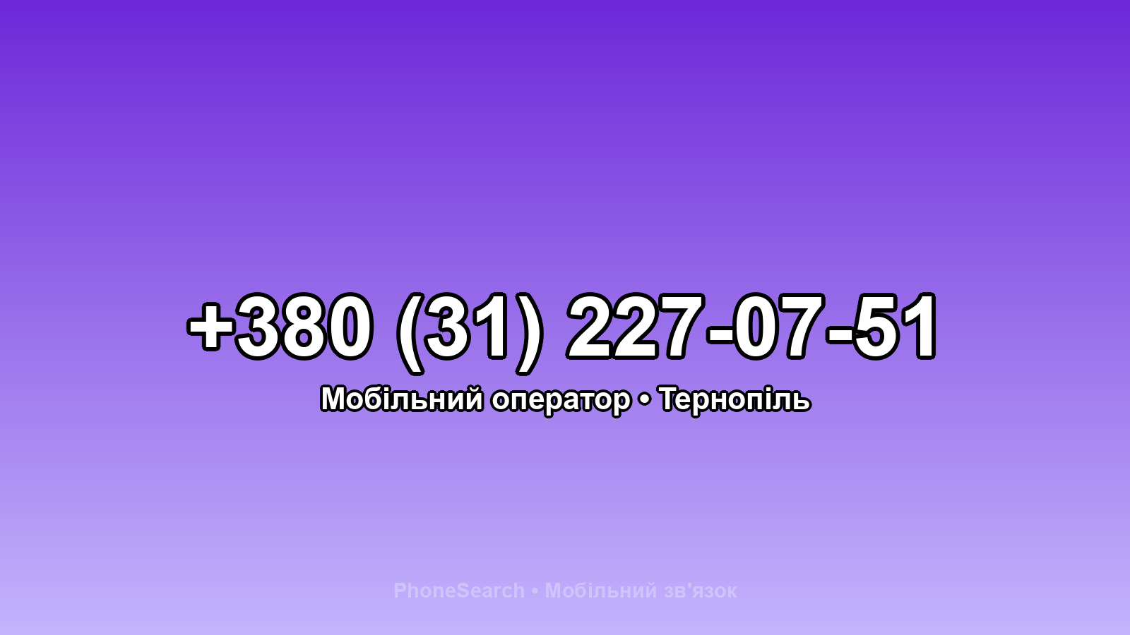 Номер +380 (31) 227-07-51 - вариант 2