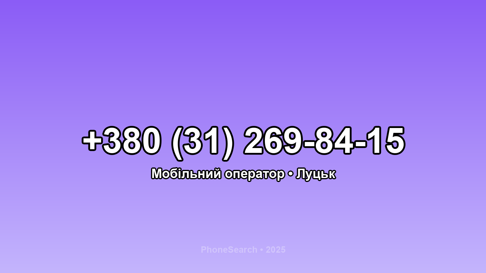 Номер +380 (31) 269-84-15 - вариант 2