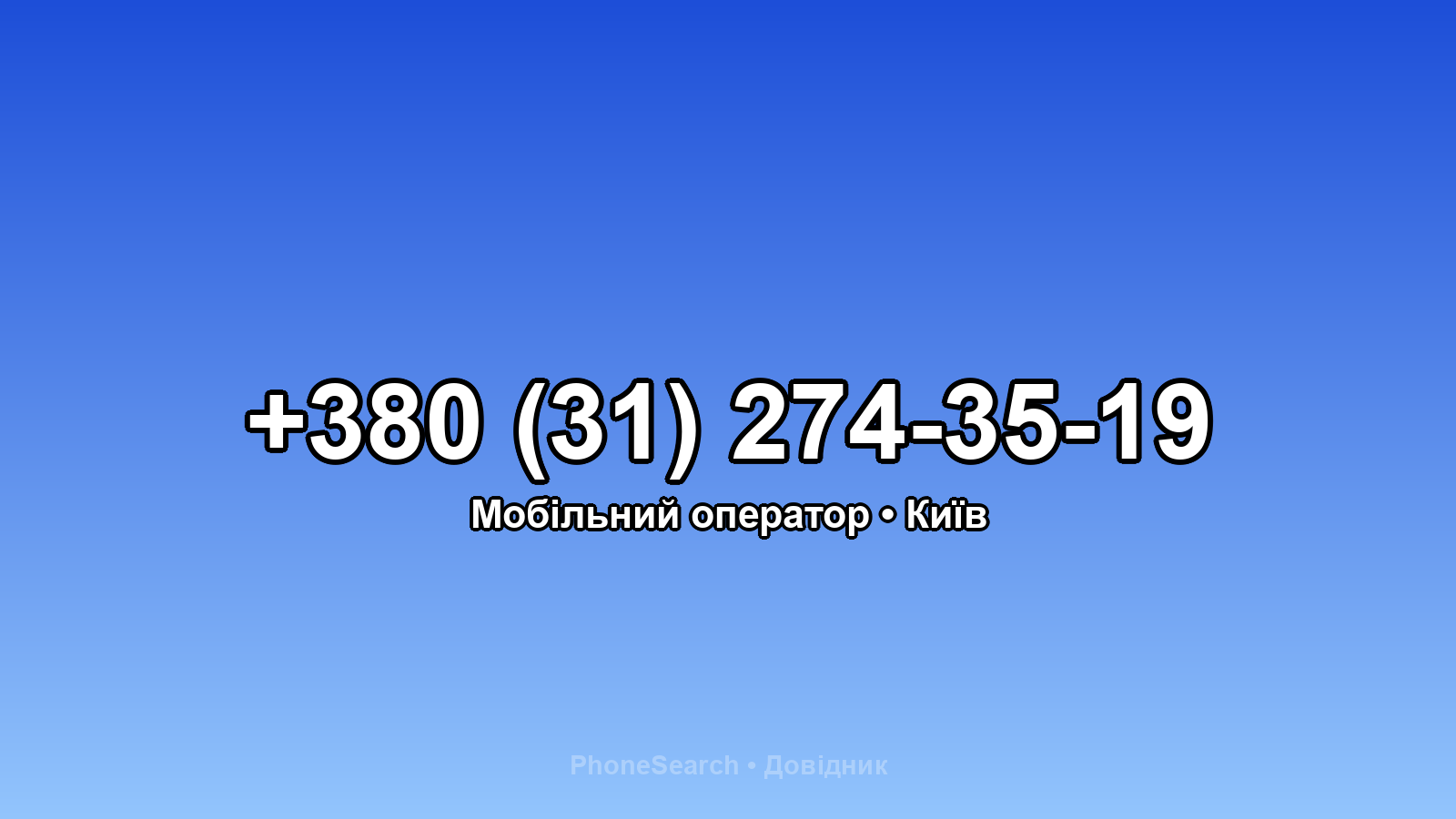 Номер +380 (31) 274-35-19 - вариант 1