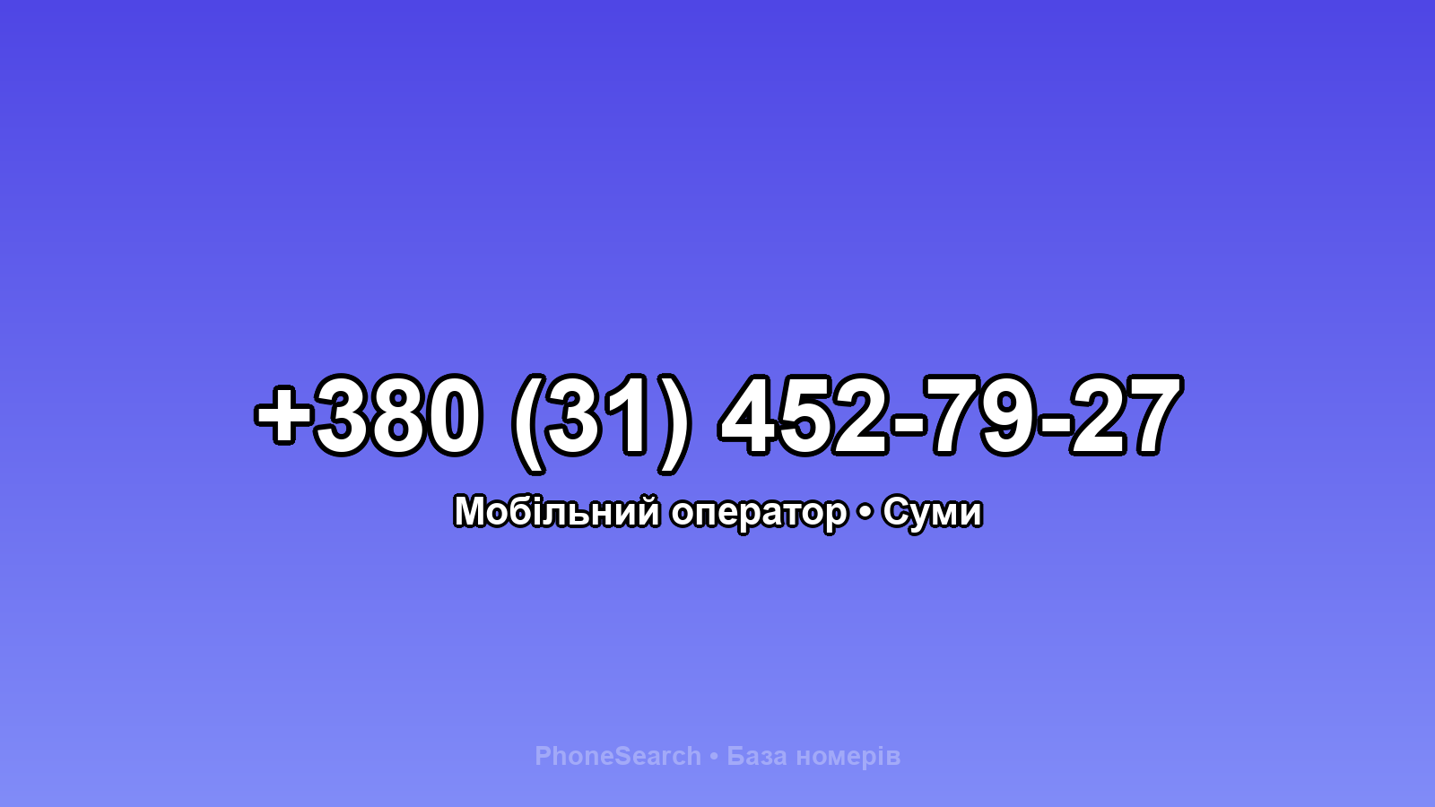 Номер +380 (31) 452-79-27 - вариант 1
