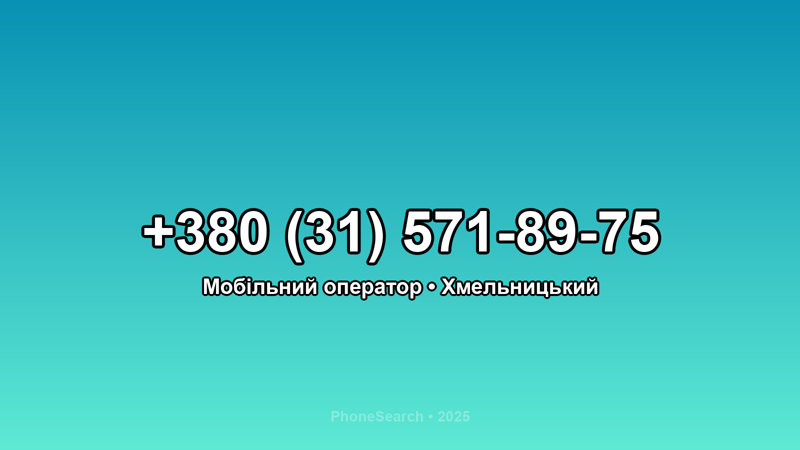 Номер +380 (31) 571-89-75 - вариант 2