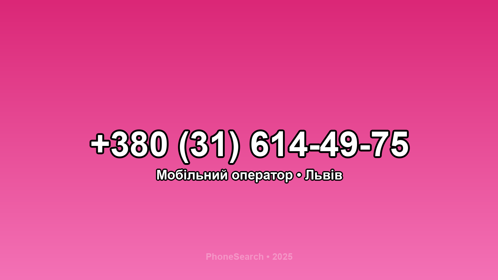 Номер +380 (31) 614-49-75 - вариант 1