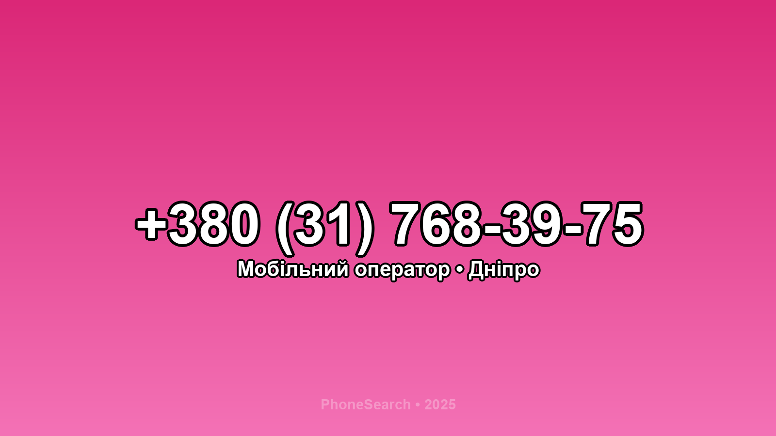 Номер +380 (31) 768-39-75 - вариант 1