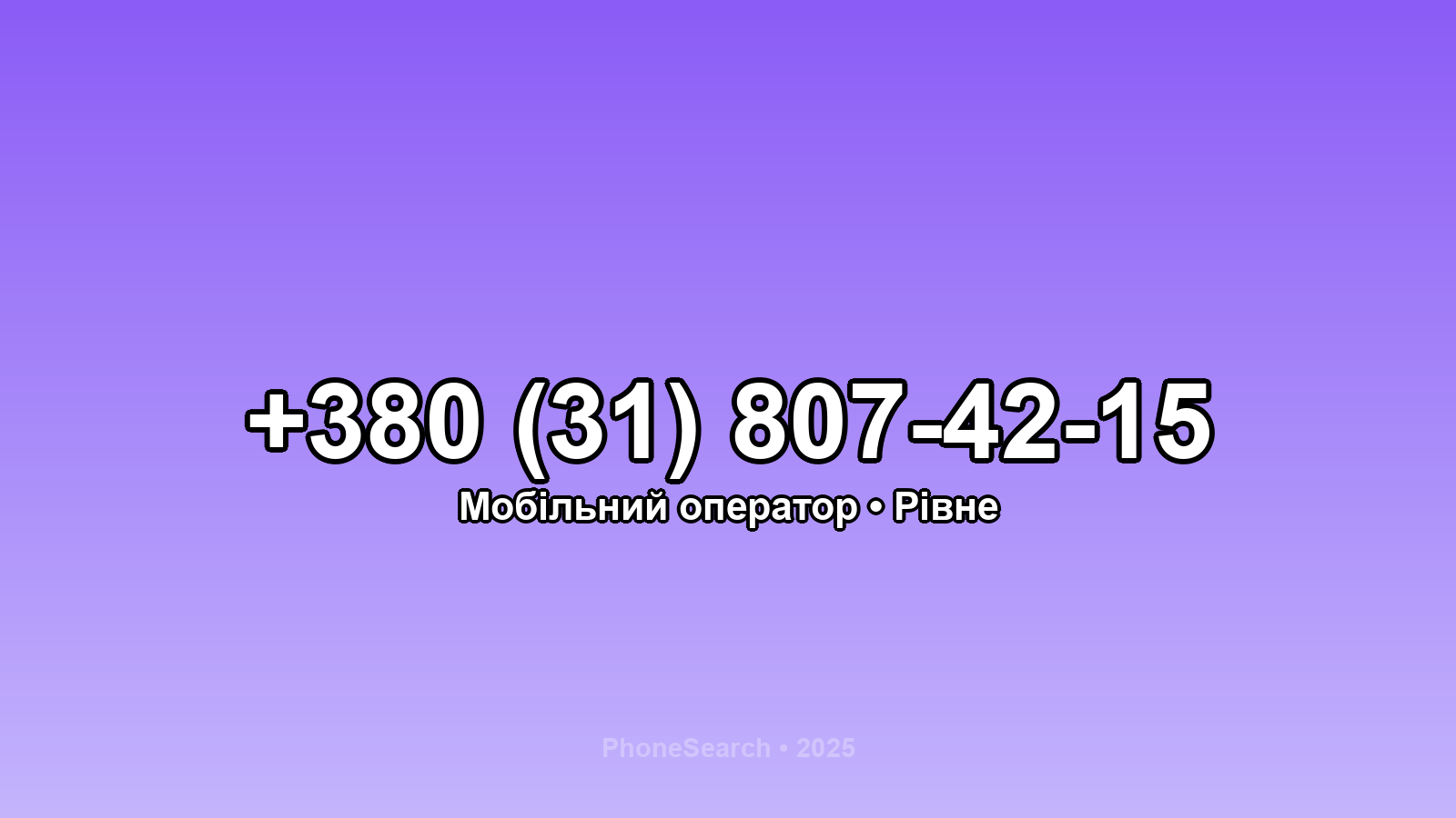 Номер +380 (31) 807-42-15 - вариант 2