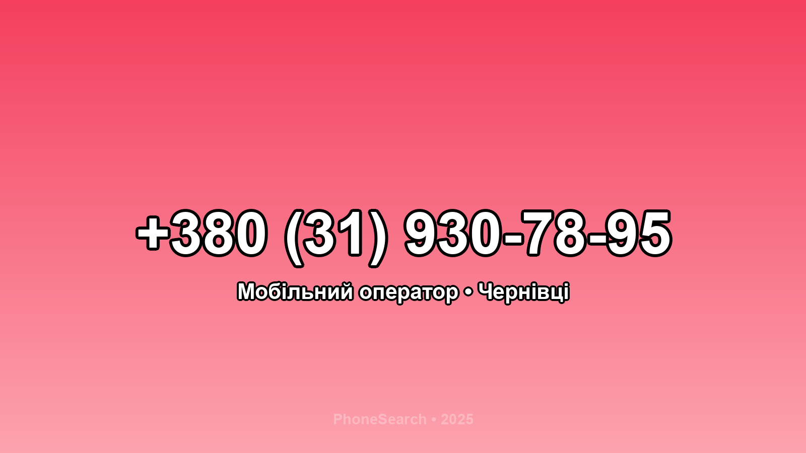 Номер +380 (31) 930-78-95 - вариант 2