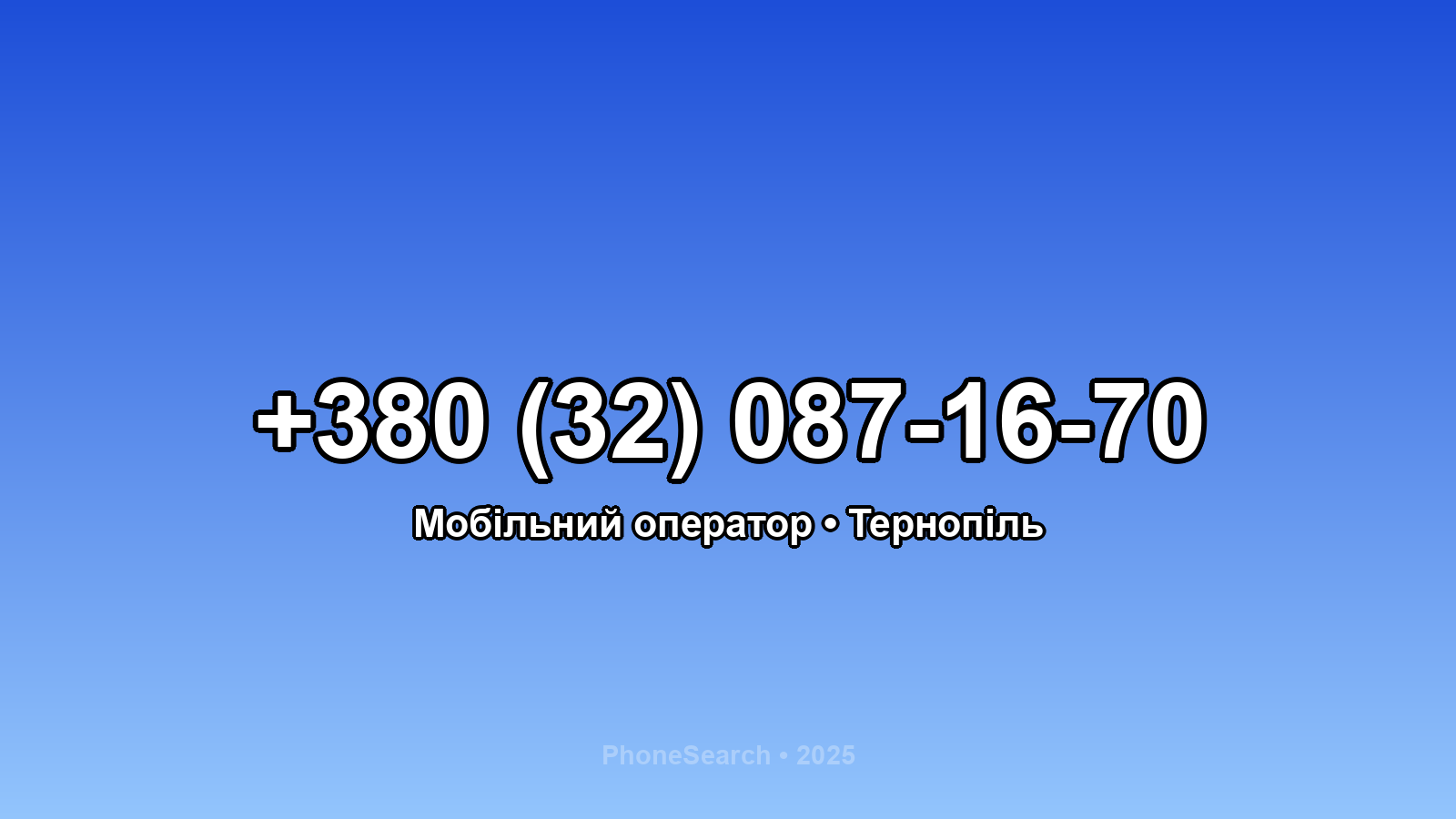 Номер +380 (32) 087-16-70 - вариант 1