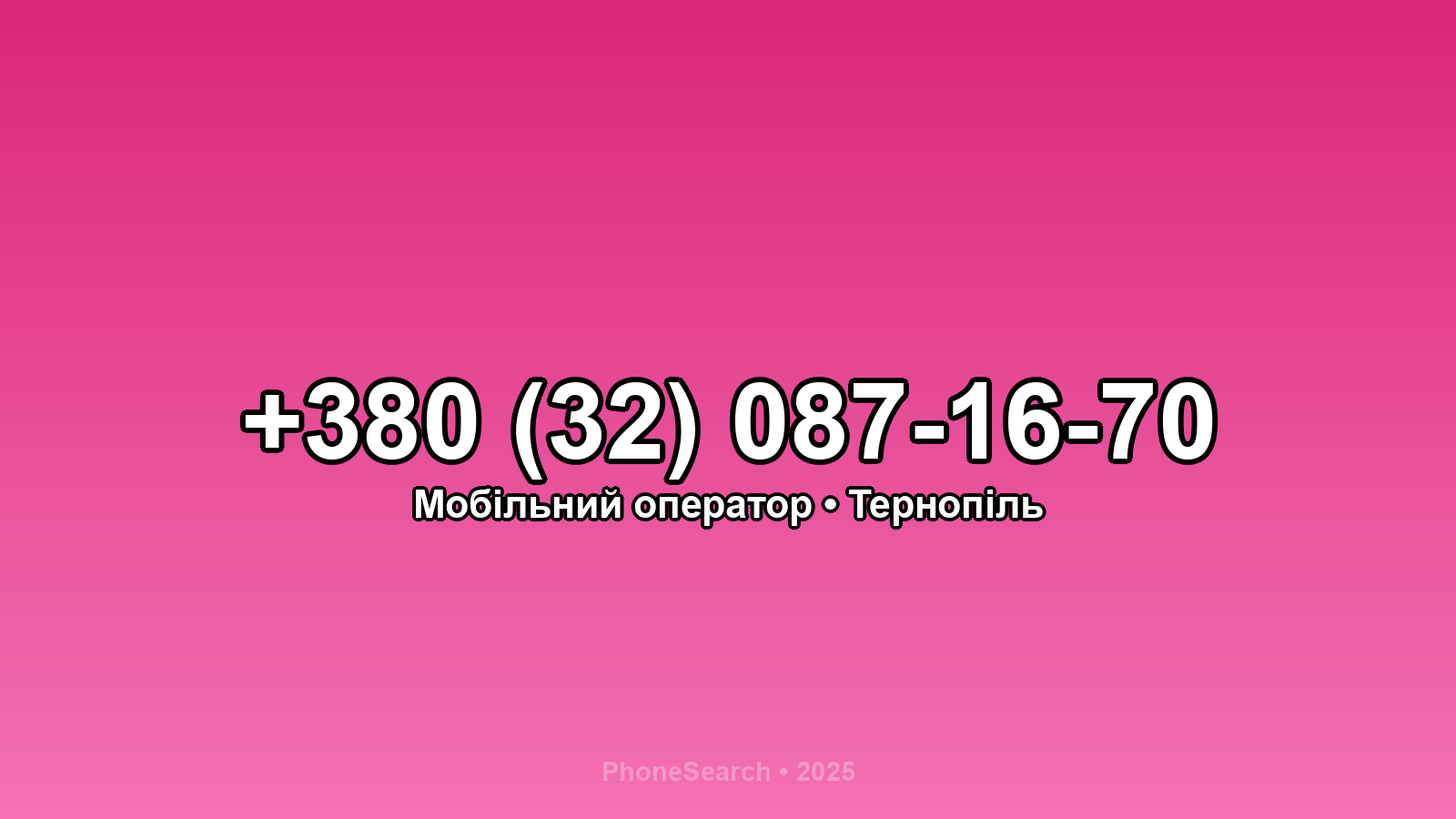 Номер +380 (32) 087-16-70 - вариант 2