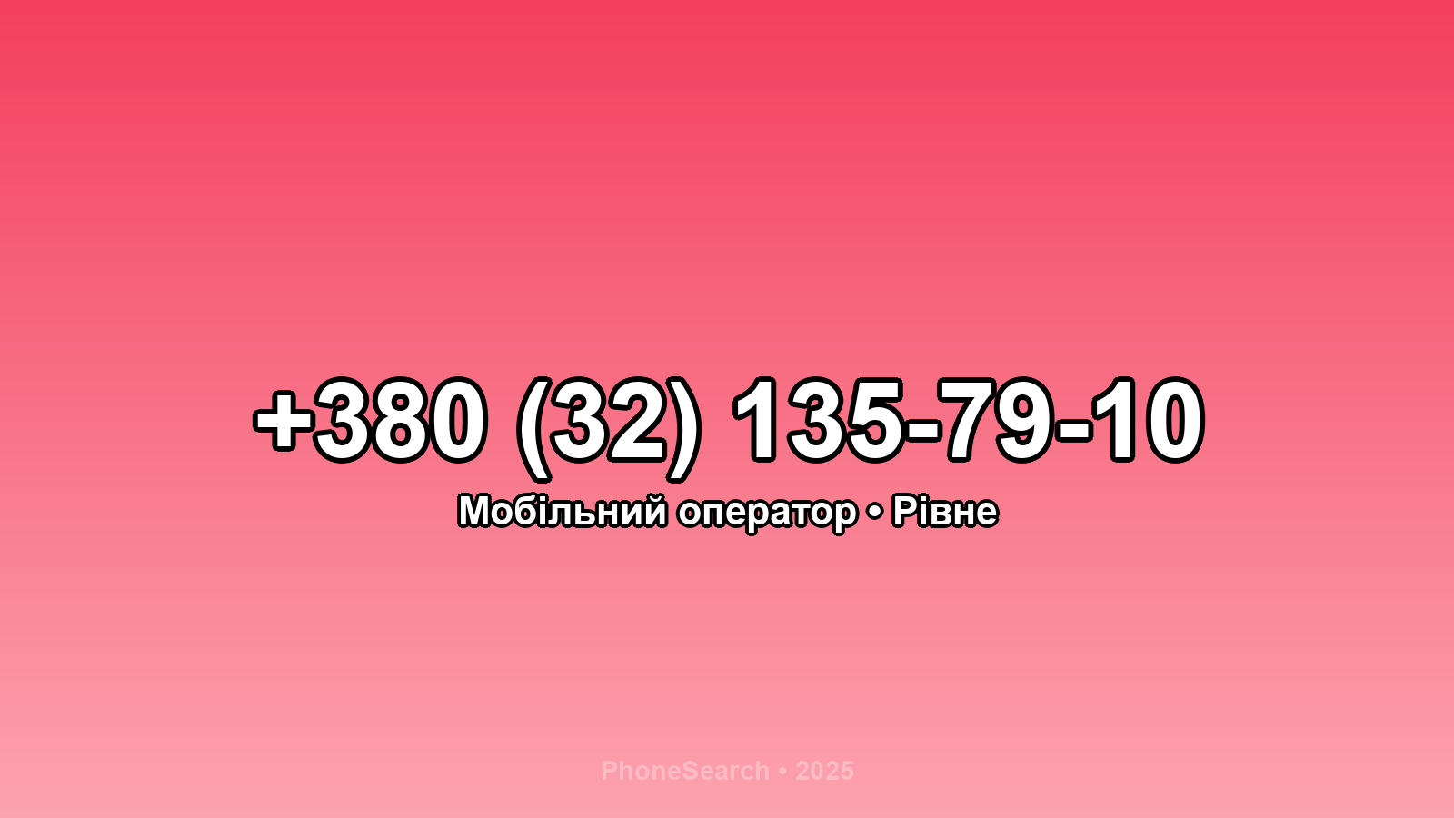 Номер +380 (32) 135-79-10 - вариант 2