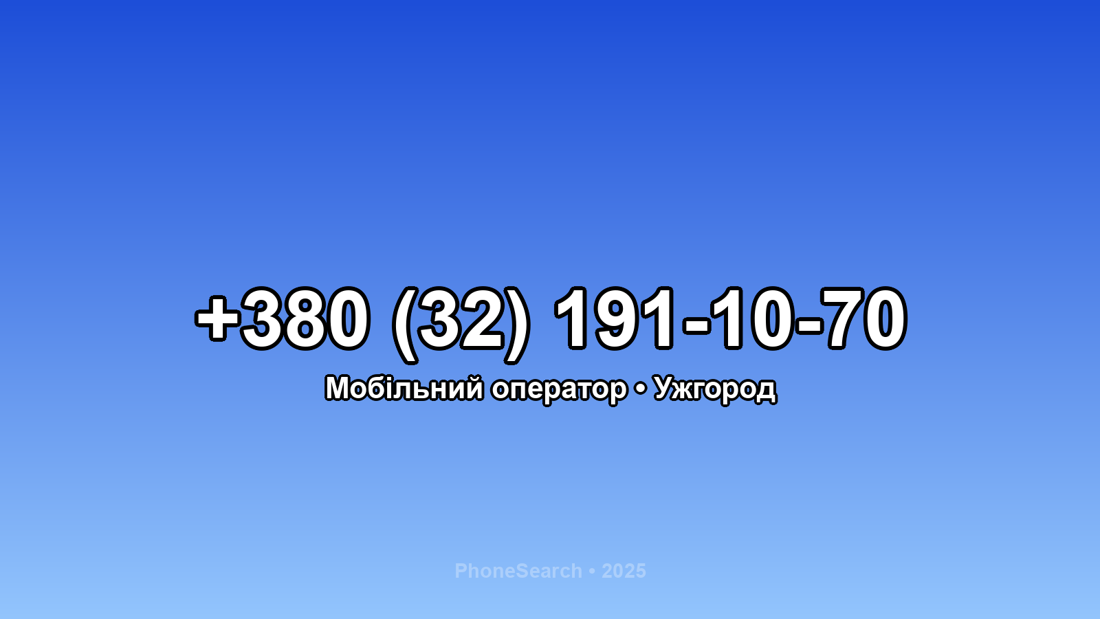 Номер +380 (32) 191-10-70 - вариант 1