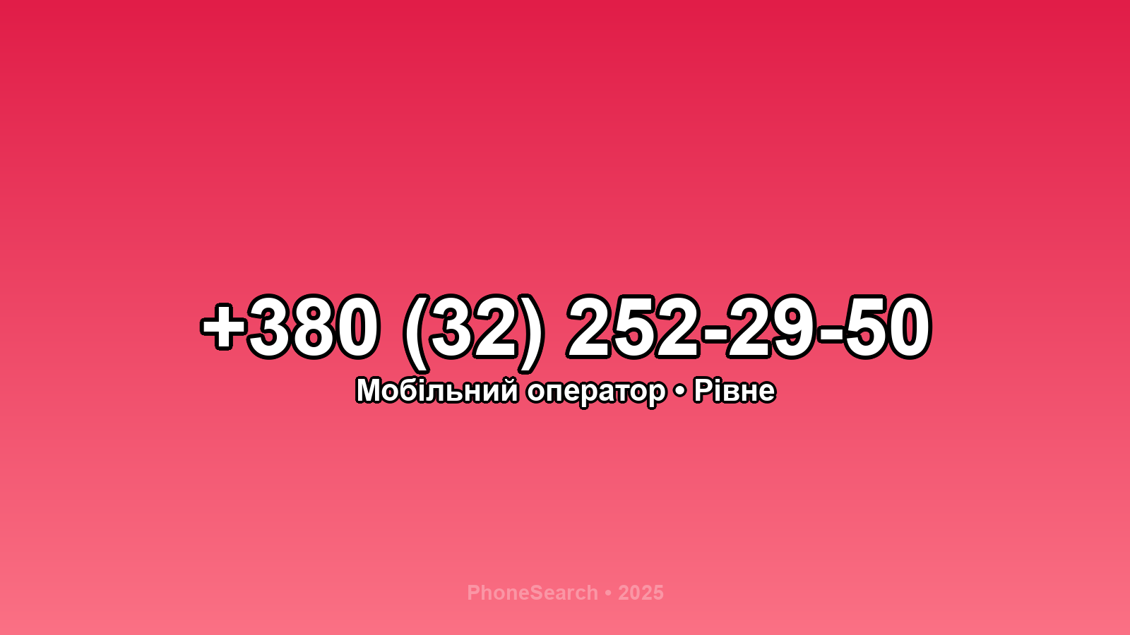 Номер +380 (32) 252-29-50 - вариант 1