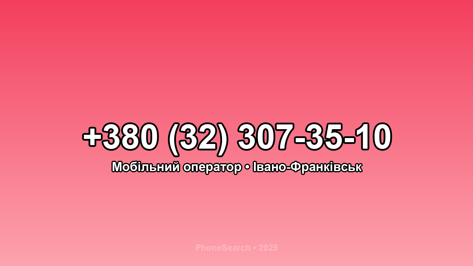 Номер +380 (32) 307-35-10 - вариант 2