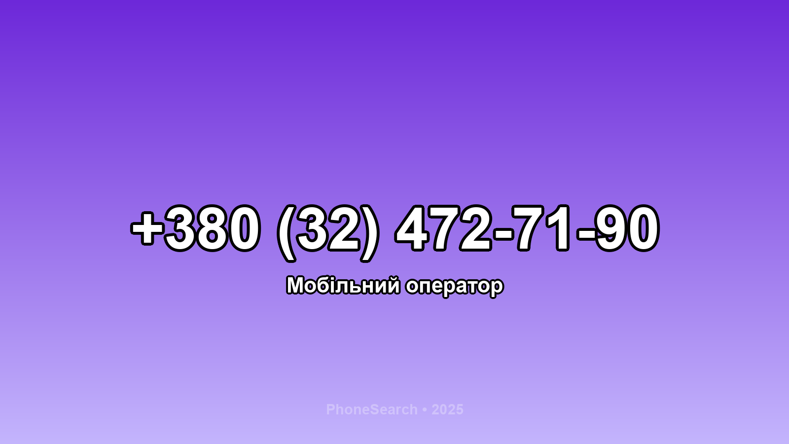 Номер +380 (32) 472-71-90 - вариант 1