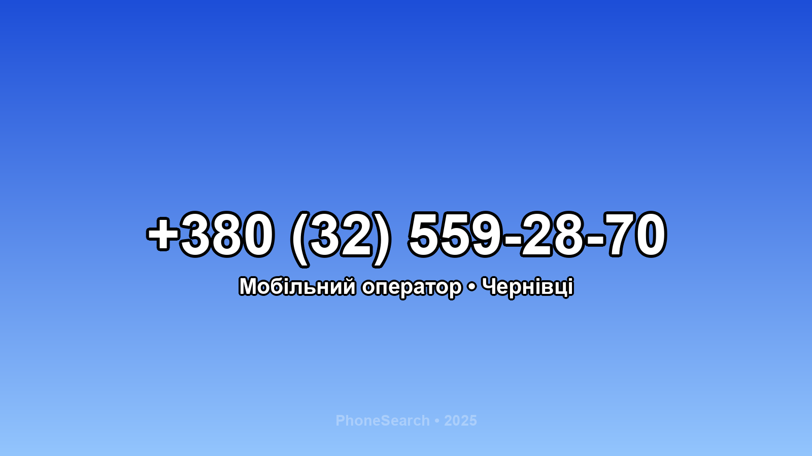 Номер +380 (32) 559-28-70 - вариант 1