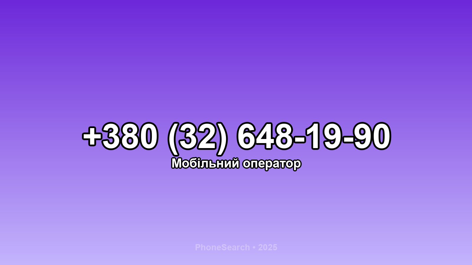 Номер +380 (32) 648-19-90 - вариант 1