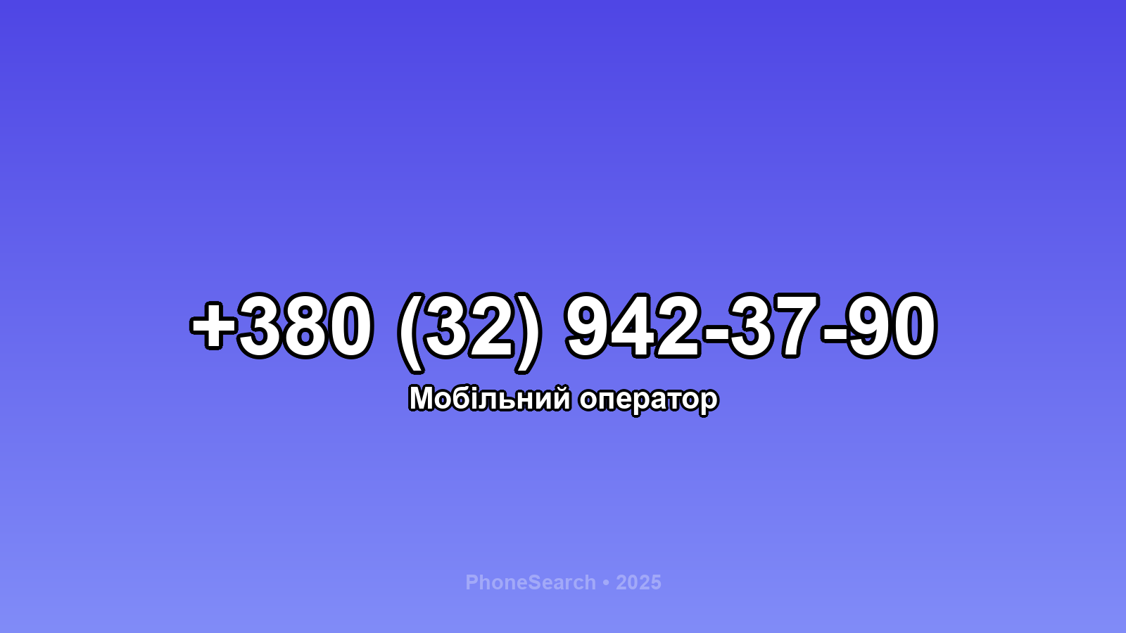 Номер +380 (32) 942-37-90 - вариант 2