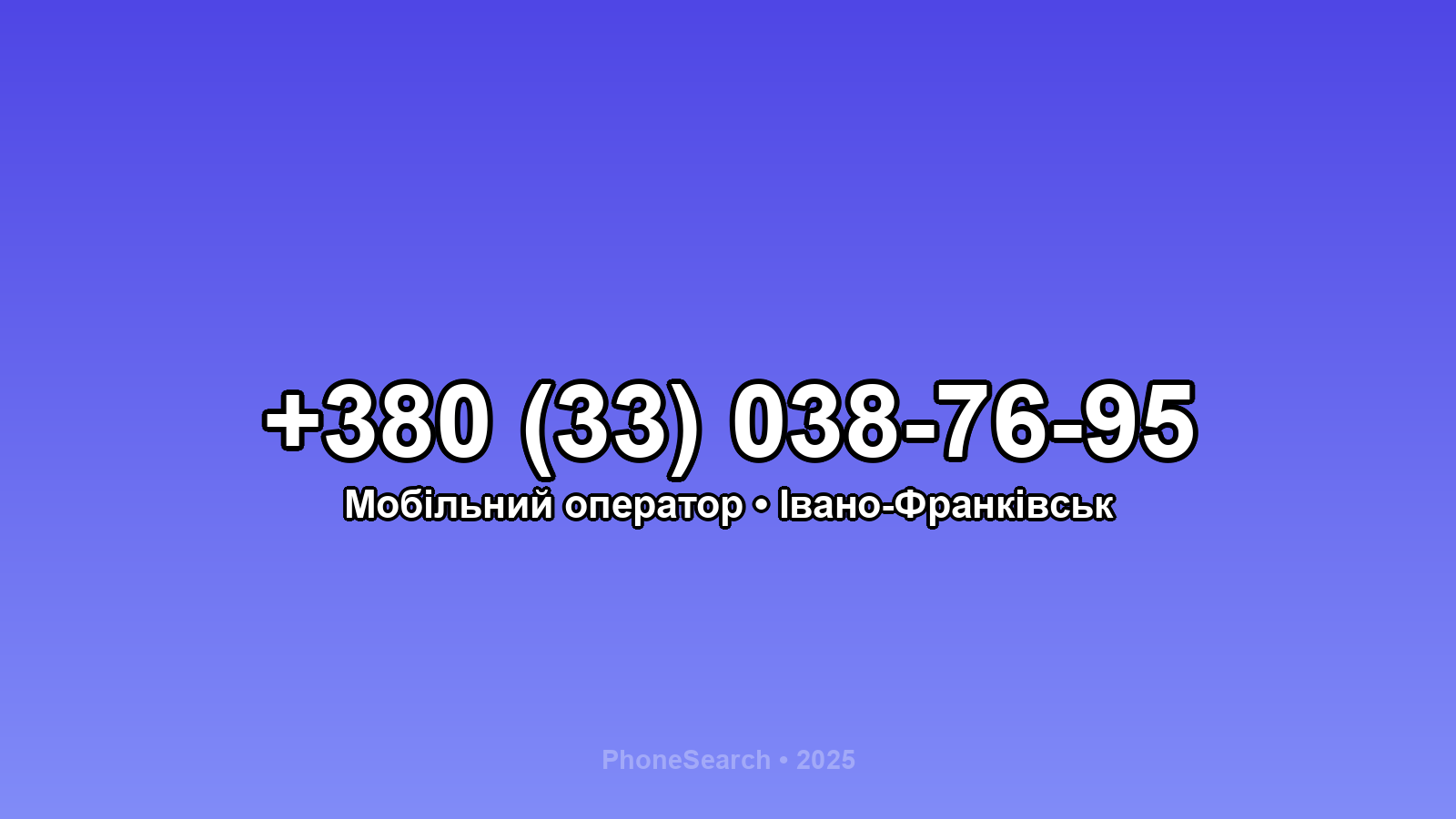 Номер +380 (33) 038-76-95 - вариант 1