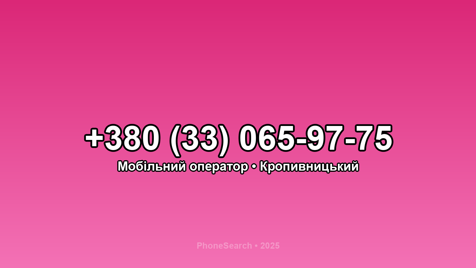 Номер +380 (33) 065-97-75 - вариант 1