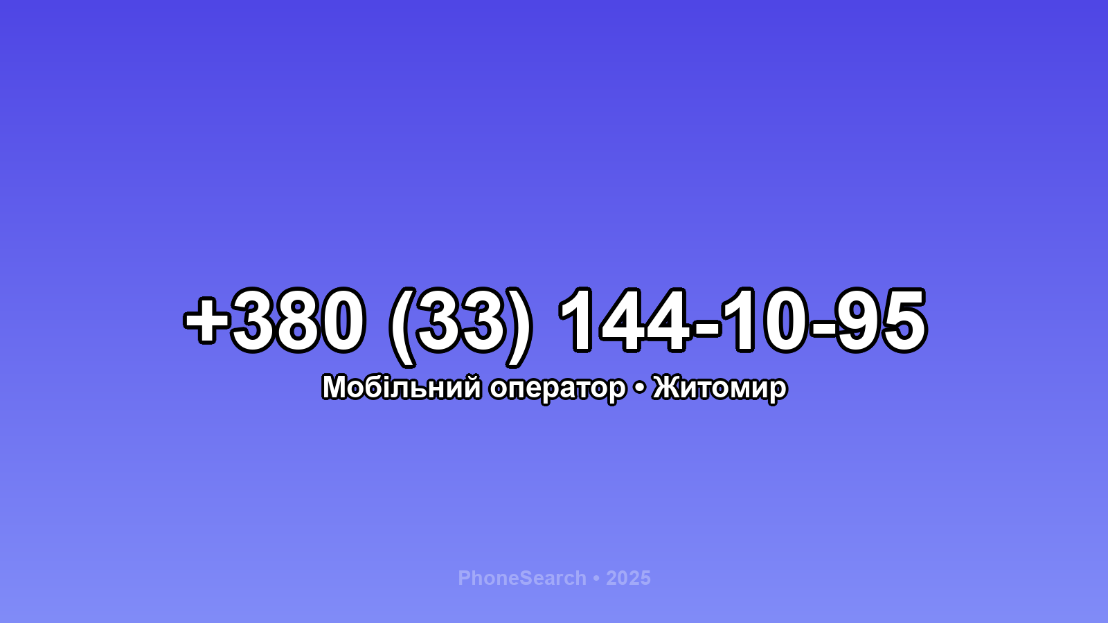 Номер +380 (33) 144-10-95 - вариант 1