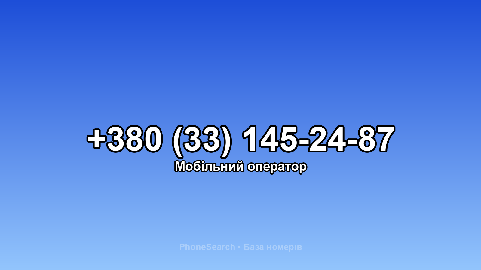 Номер +380 (33) 145-24-87 - вариант 1