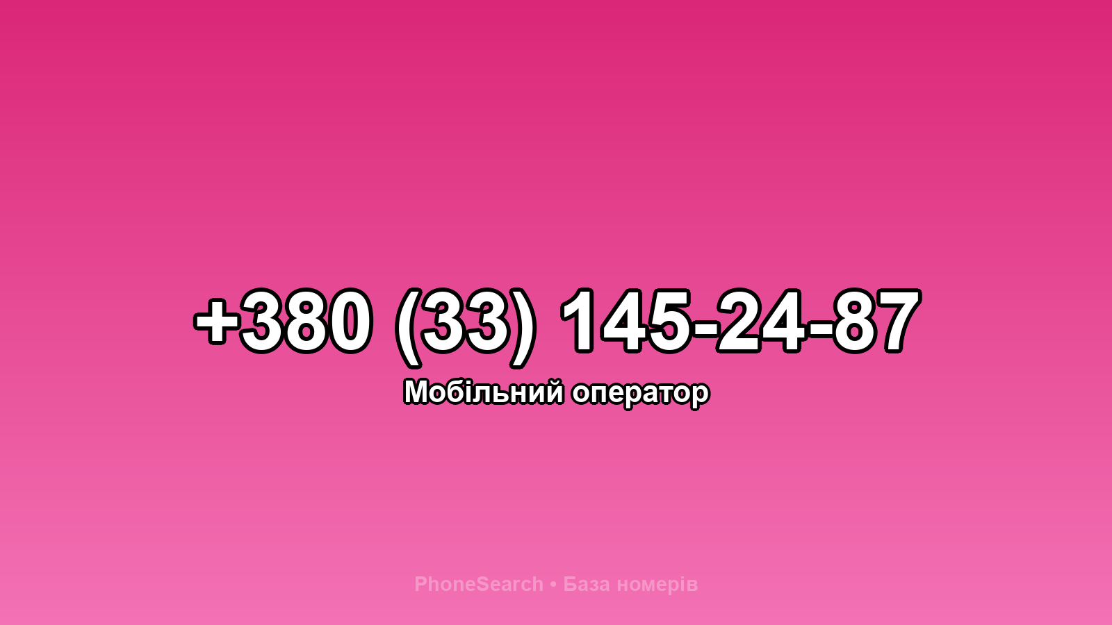 Номер +380 (33) 145-24-87 - вариант 2