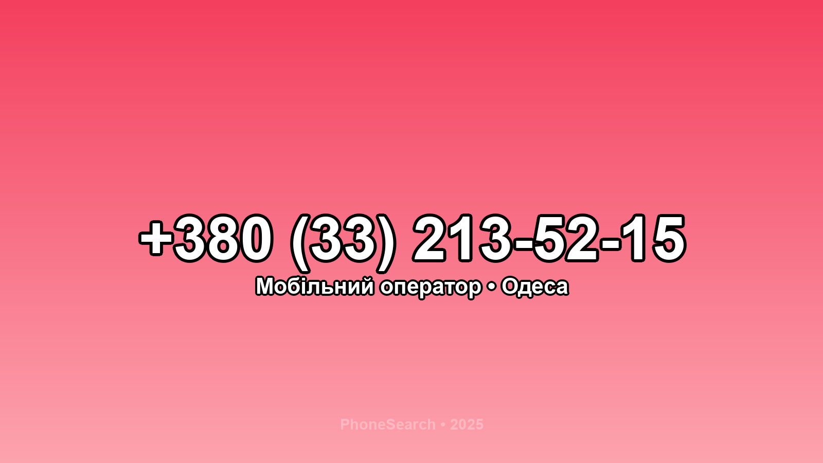 Номер +380 (33) 213-52-15 - вариант 1