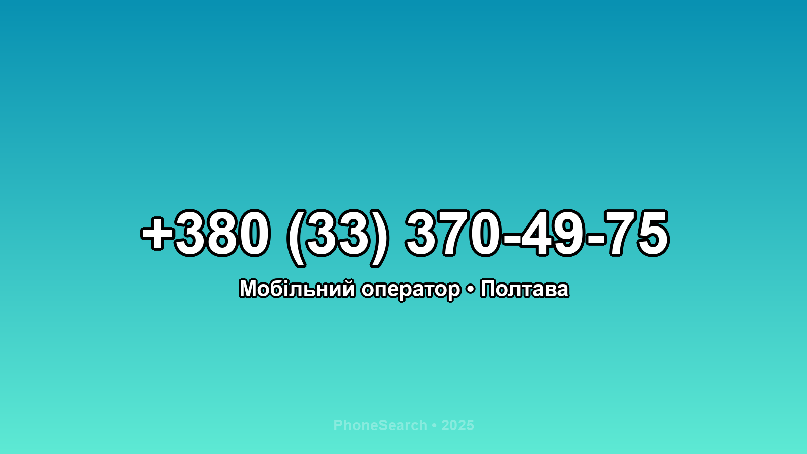 Номер +380 (33) 370-49-75 - вариант 2