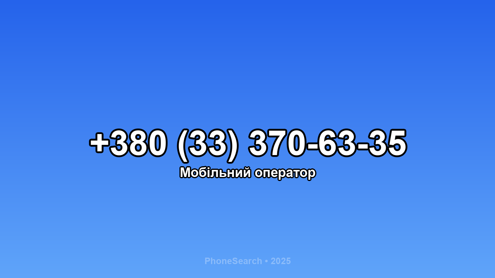 Номер +380 (33) 370-63-35 - вариант 1