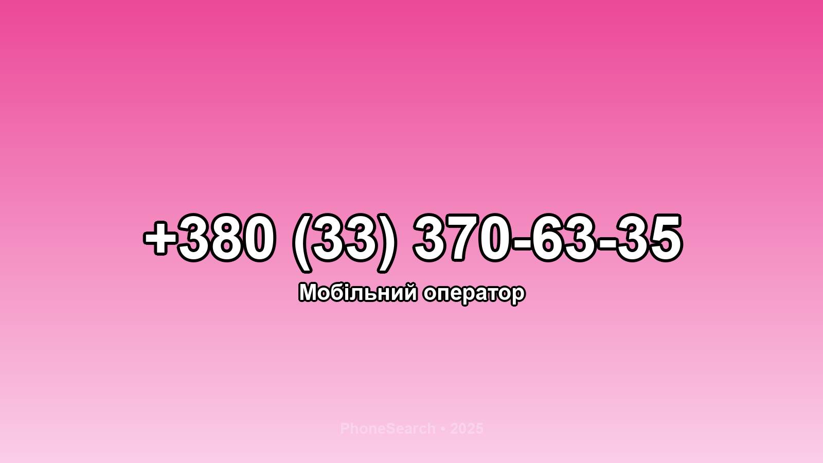 Номер +380 (33) 370-63-35 - вариант 2