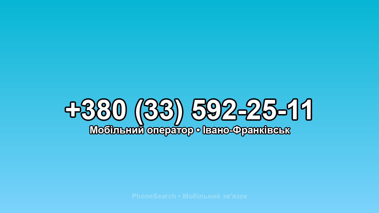 Номер +380 (33) 592-25-11 - вариант 1