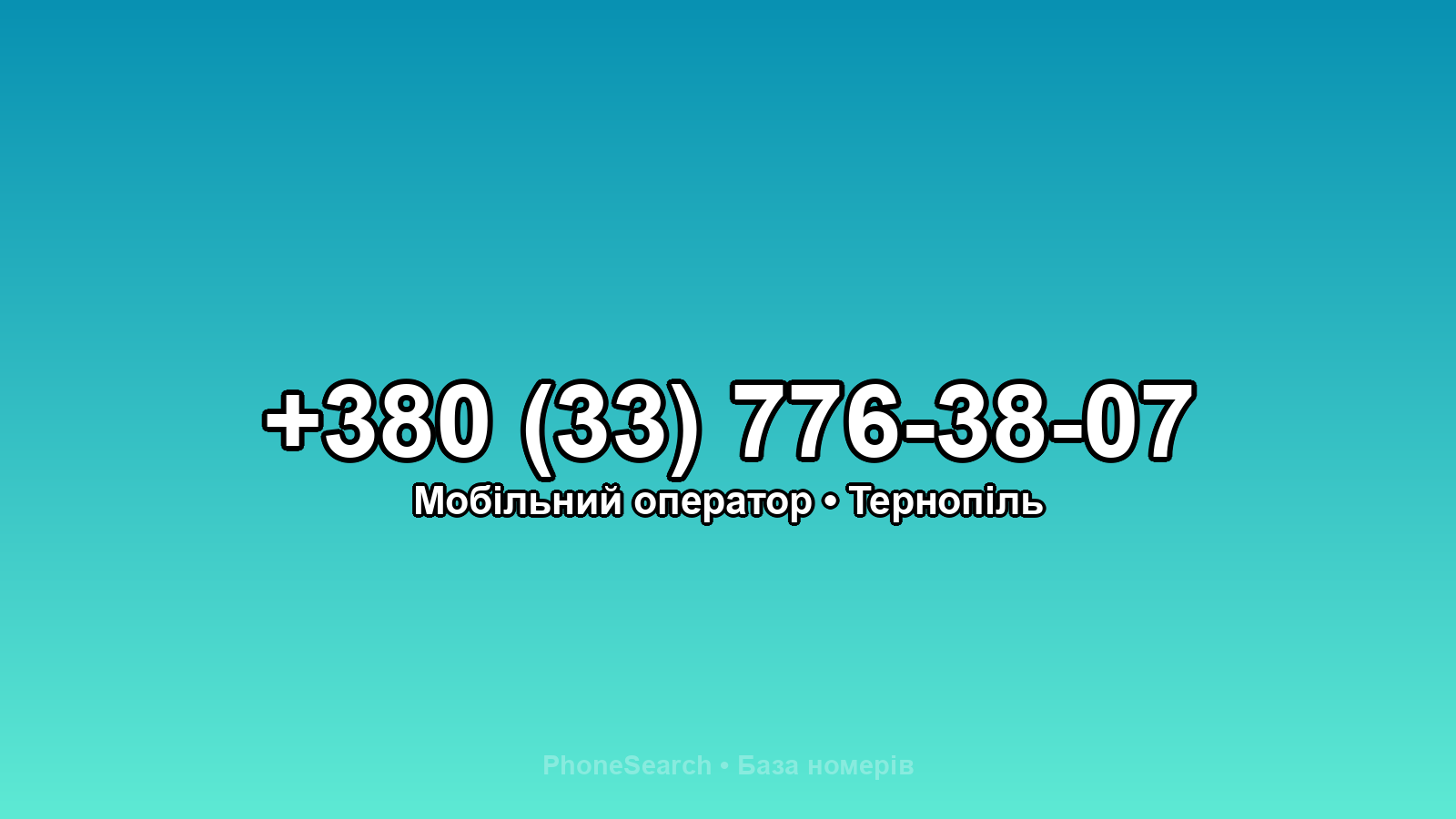 Номер +380 (33) 776-38-07 - вариант 2