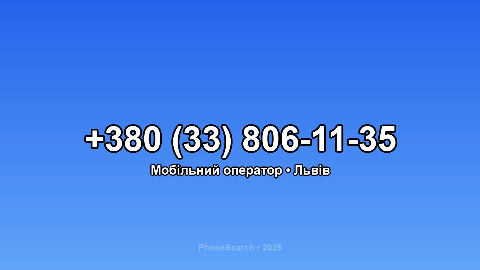 Номер +380 (33) 806-11-35 - вариант 1