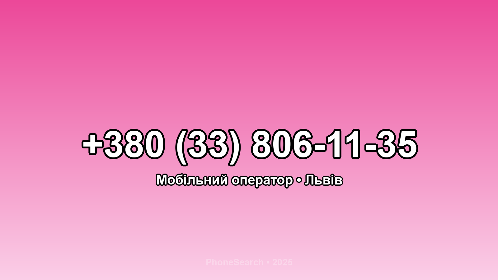 Номер +380 (33) 806-11-35 - вариант 2