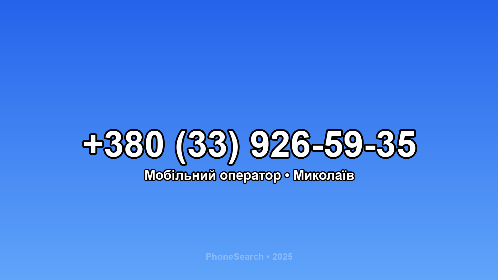 Номер +380 (33) 926-59-35 - вариант 1