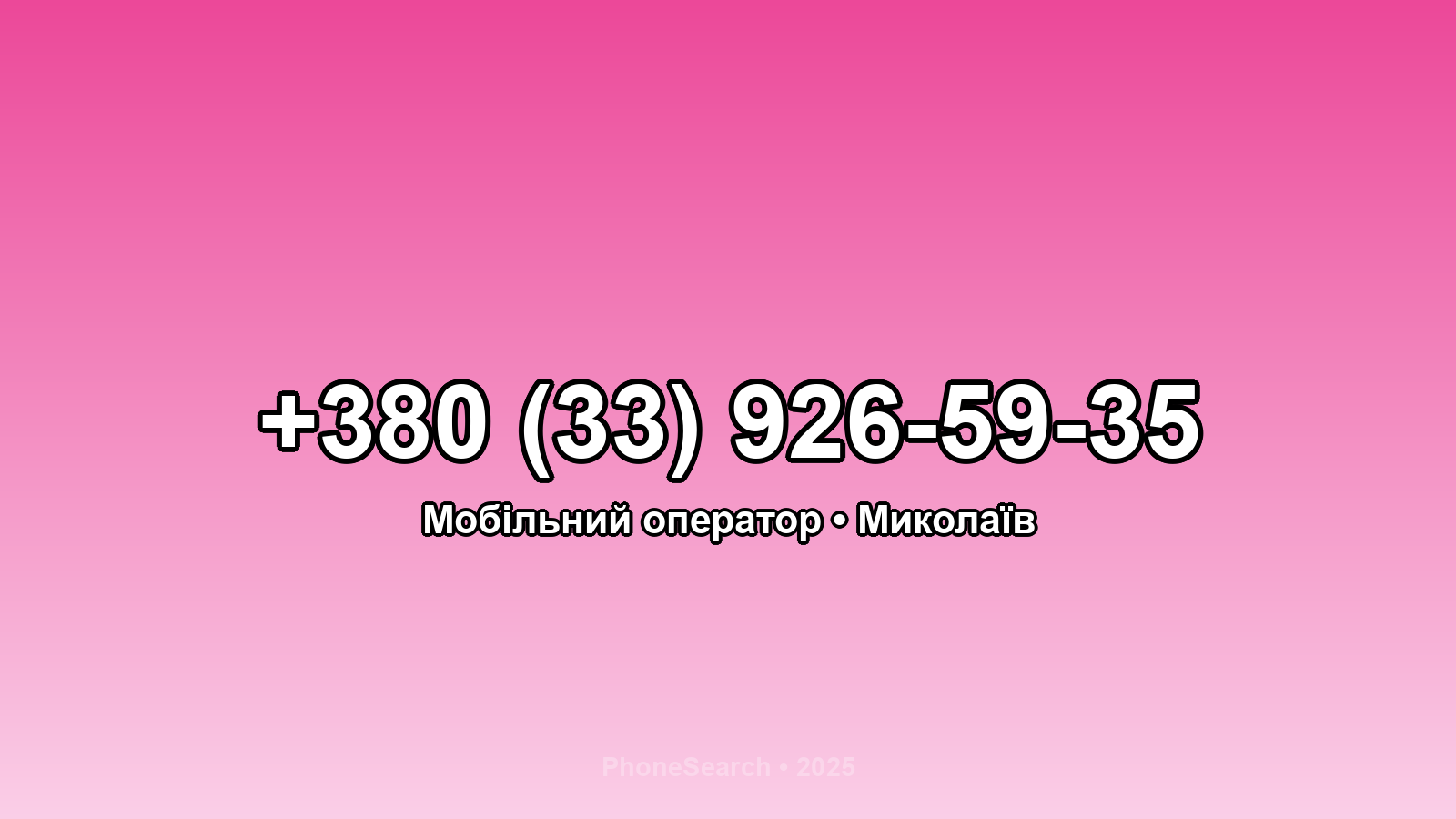 Номер +380 (33) 926-59-35 - вариант 2
