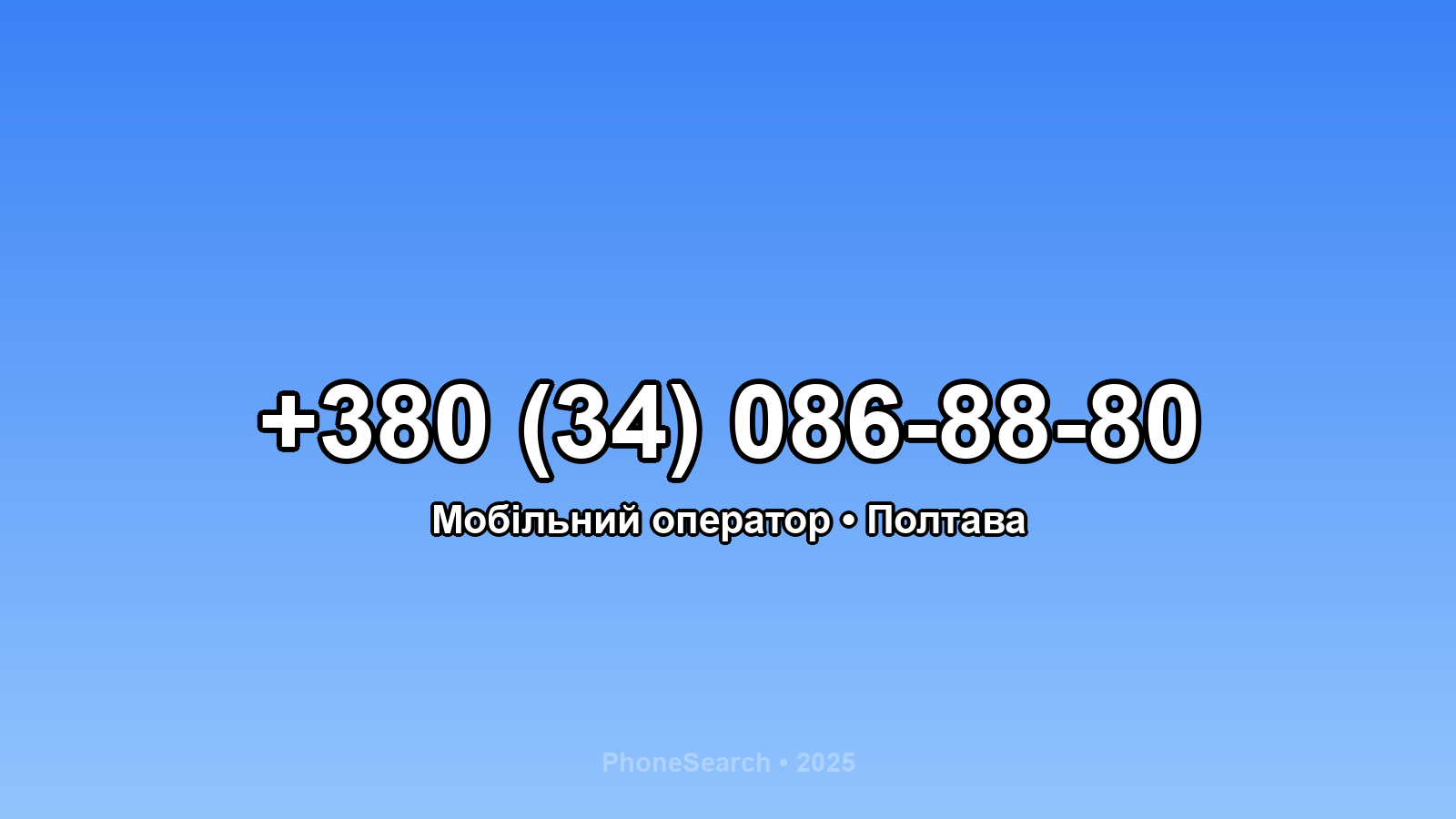Номер +380 (34) 086-88-80 - вариант 2