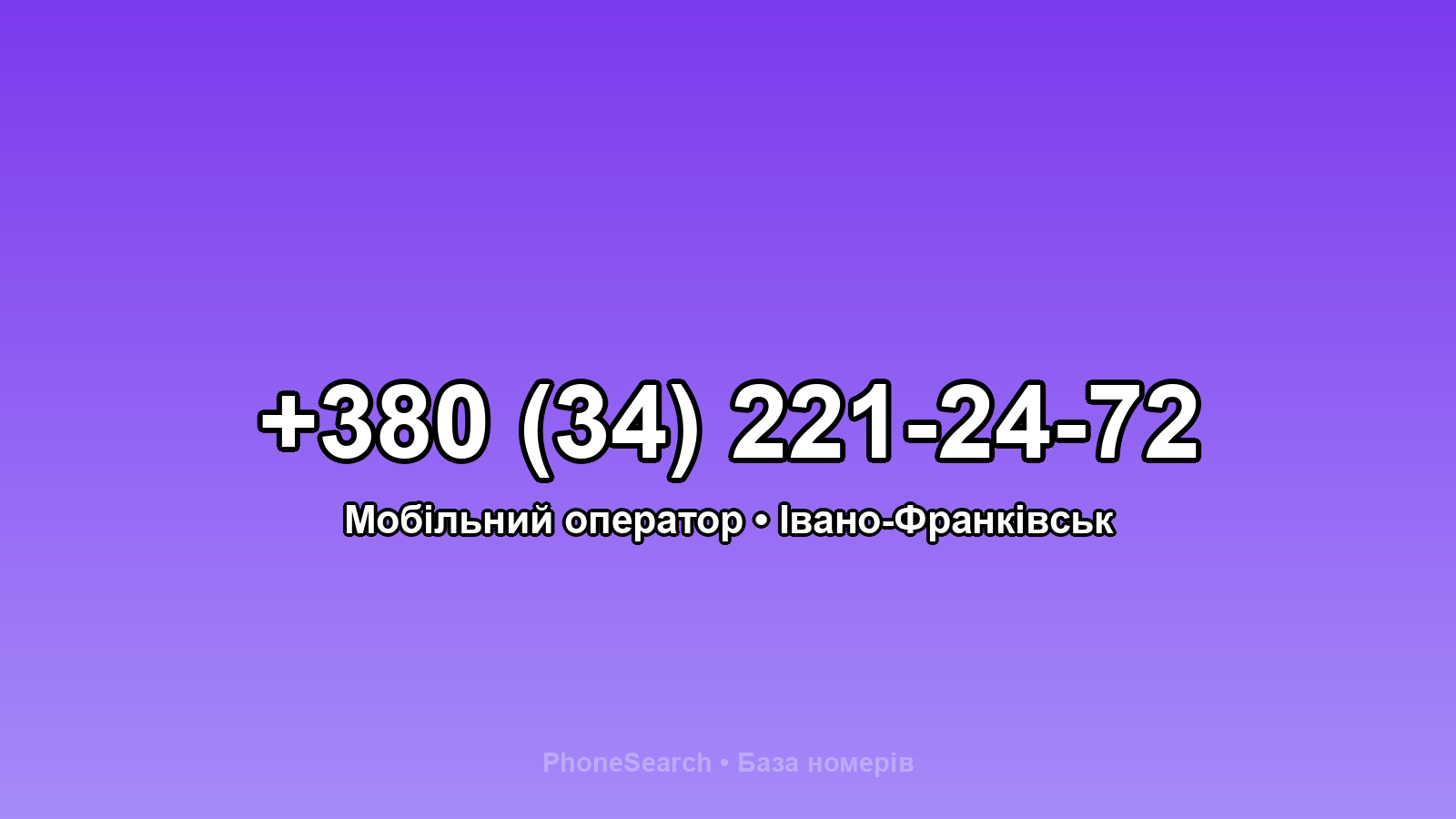 Номер +380 (34) 221-24-72 - вариант 1