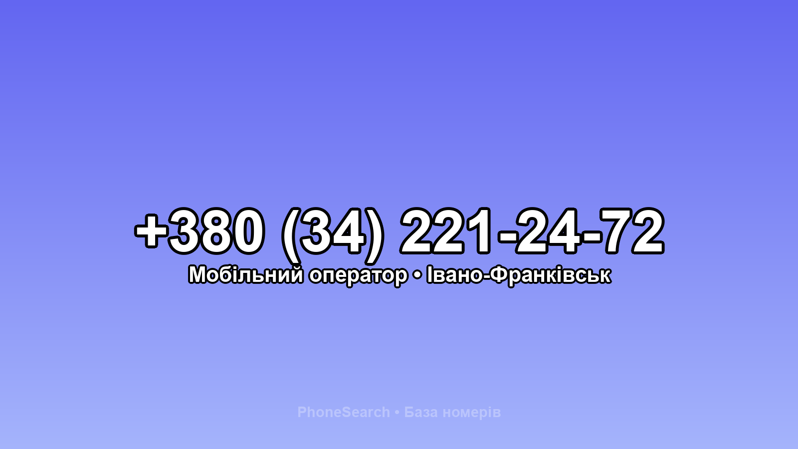 Номер +380 (34) 221-24-72 - вариант 2