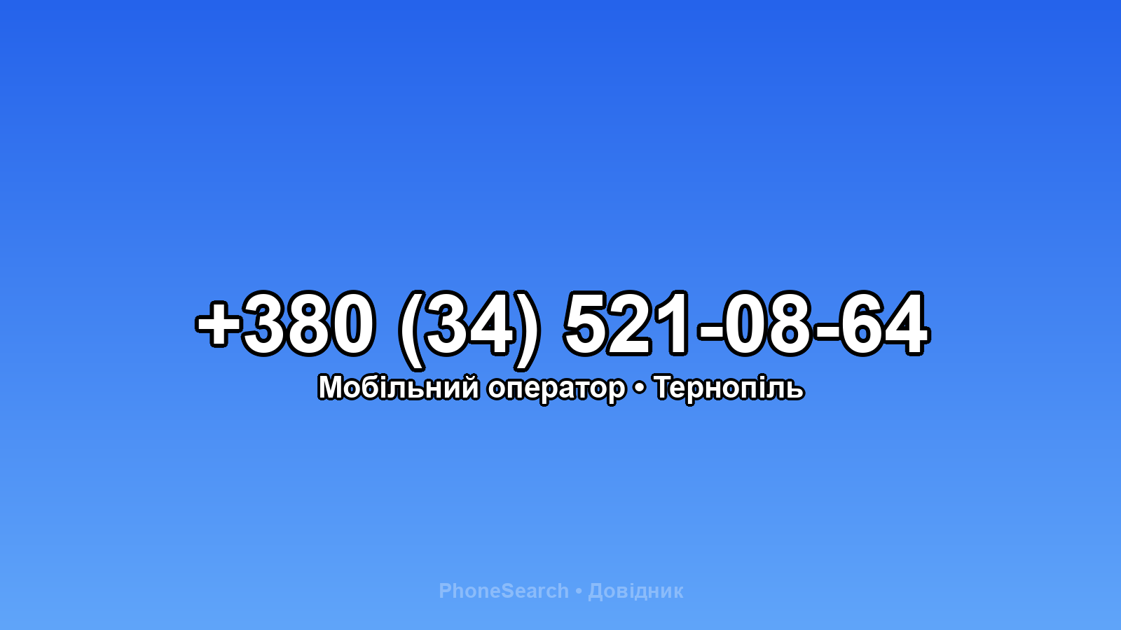 Номер +380 (34) 521-08-64 - вариант 2