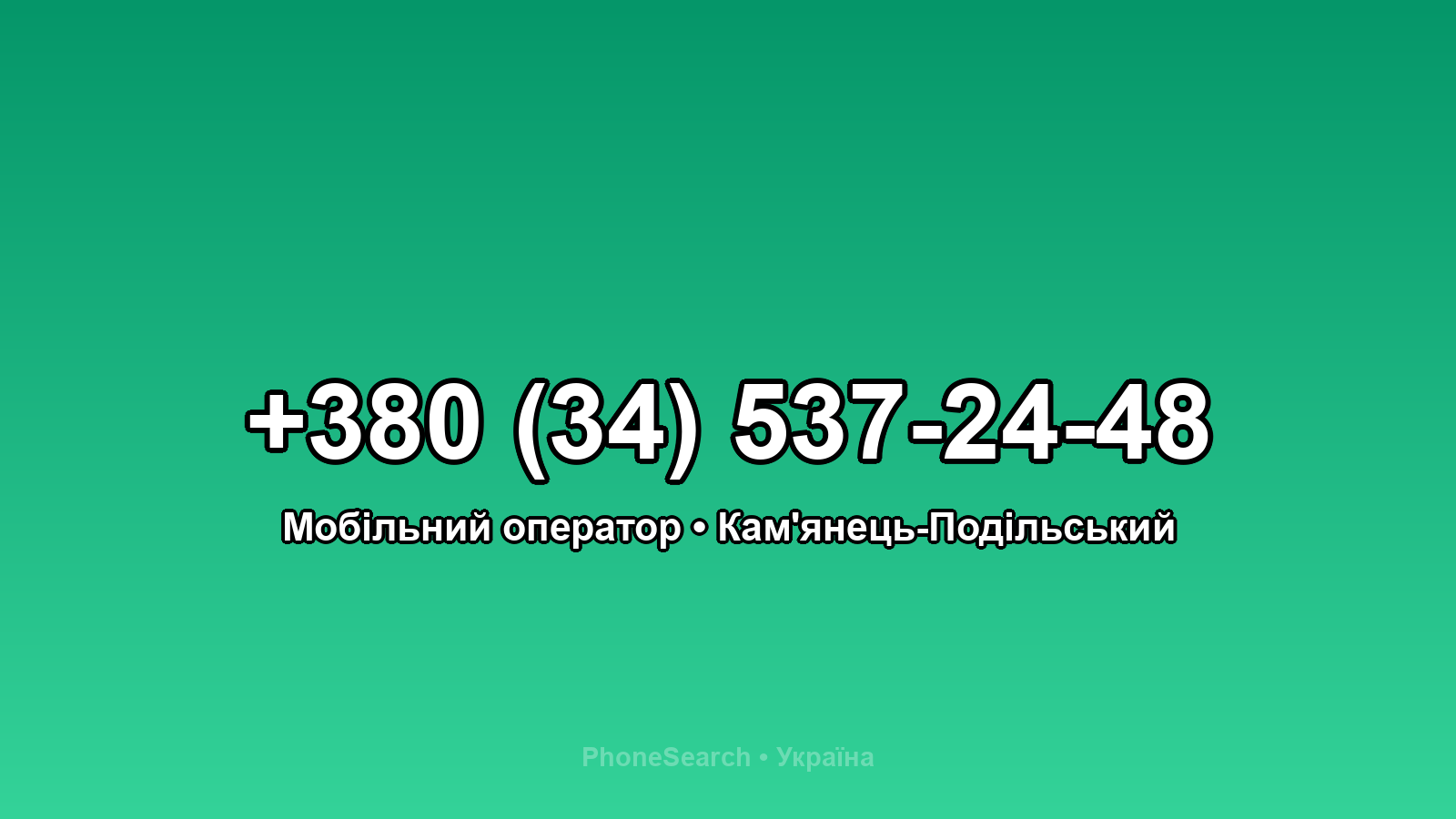 Номер +380 (34) 537-24-48 - вариант 1