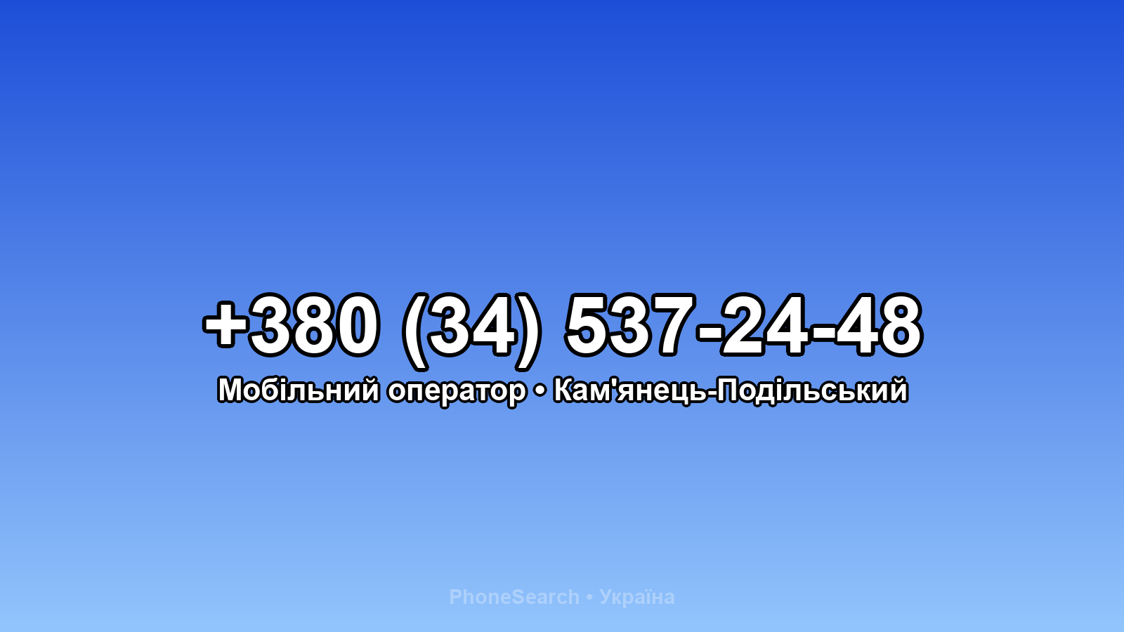 Номер +380 (34) 537-24-48 - вариант 2